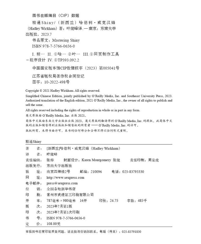 Mastering Shiny(Mastering Shiny)