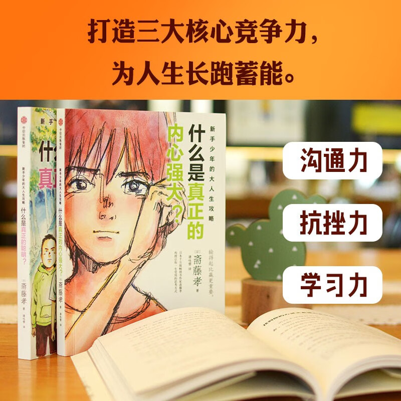 The Novice Boy's Great Life Strategy (3 volumes in total) by Takashi Saito