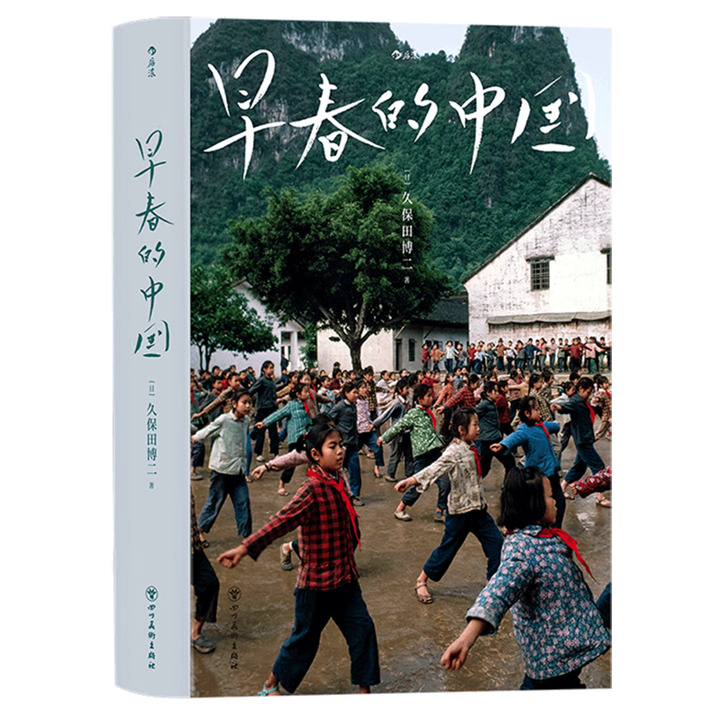 Xinhua Genuine China in Early Spring (Soft Hardcover Edition) Kubota Hiroshi Historical Picture Album Film China Documentary Photography Houlang