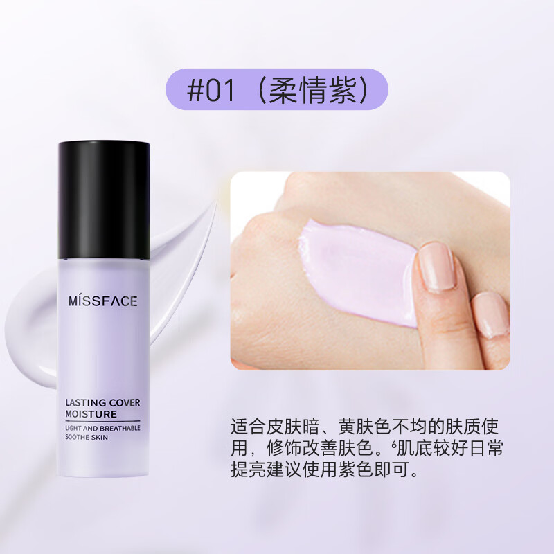 MiSS FACE flagship genuine direct store isolation cream student oil control moisturizing concealer long-lasting primer before makeup brightening counter the same style tender purple