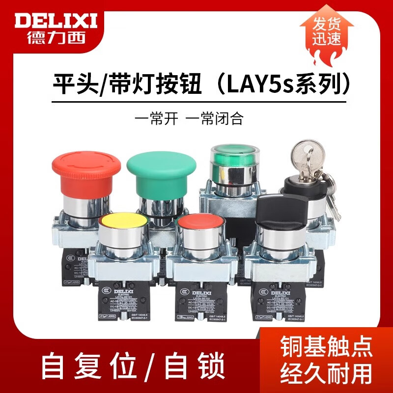 Delixi LAY5 buzzer power switch self-locking flat button emergency stop self-resetting mushroom head knob with light green normally open