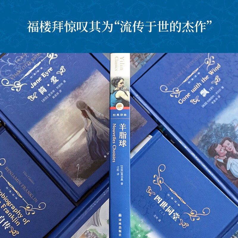 Literary Classics Classic Translation Ball of Suet