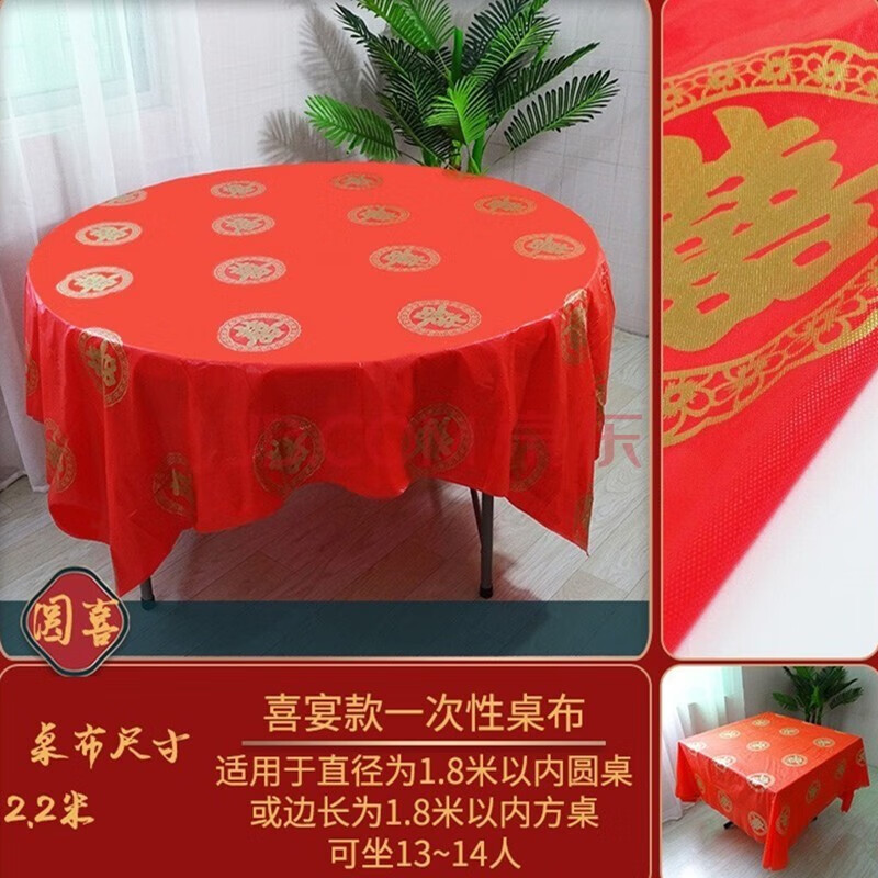 Thickened disposable tablecloth for wedding red wedding banquet happy event round table thickened hotel tablecloth plastic pvc tablecloth waterproof and oil-proof 2.2*2.2m round double happiness 10 sheets