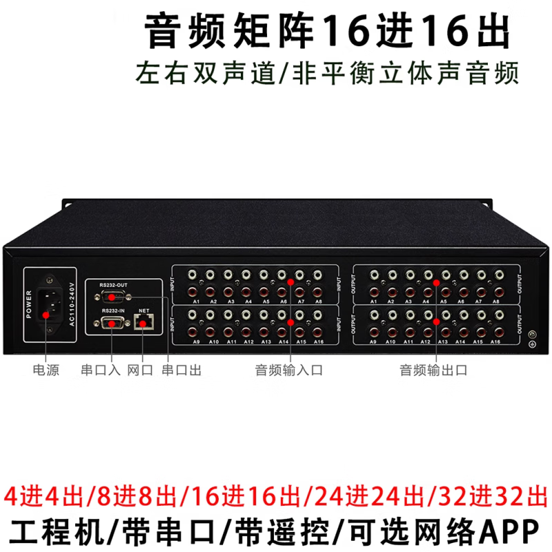 Audio matrix 4 in 4 out 8 in 8 out 16 in 16 out 24 four eight 32 switcher two-channel multimedia conference distributor audio matrix 24 in 16 out