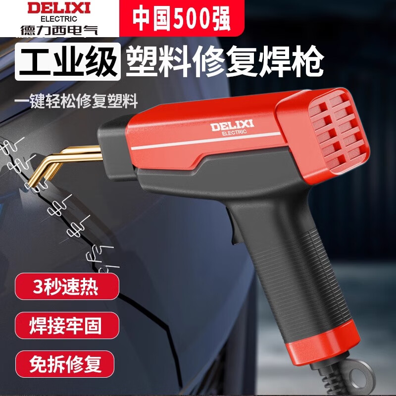 Delixi plastic welding gun hot air gun pp plastic welding artifact car bumper pvc board small plastic welding gun