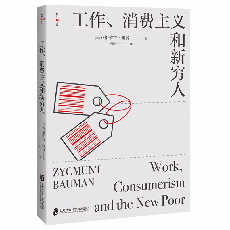 <Work, Consumerism and the New Poor (10,000+ five-star reviews on Douban, a cautionary work by the famous thinker Bauman, a classic sociology book) Flintstone Library >