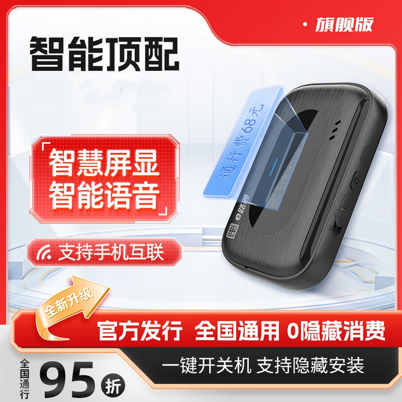 Qianbaitu etc WeChat deduction Hidden ETC cardless equipment car high speed sticker-free glass solar energy 5% off Voice broadcast model ETC WeChat deduction