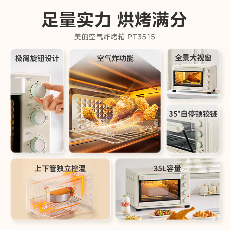 Midea 35L household multifunctional air fryer and electric oven all-in-one machine hot air air frying/independent temperature control/even baking/hot air circulation PT3515