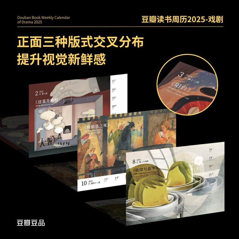 Douban Reading Weekly Calendar 2025 Drama Stage Green Literary Desk Calendar New Year Creative 100 Yuan Gift Desktop Ornaments