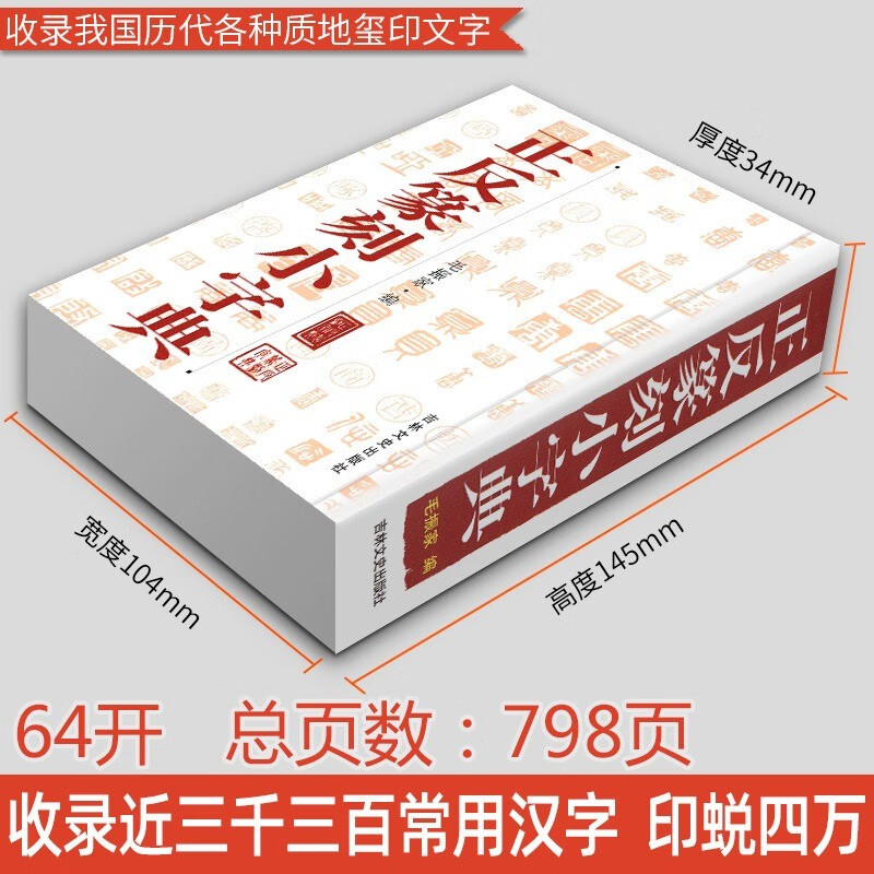 Free shipping, seal cutting, front and back seal cutting dictionary, priced at 25 books