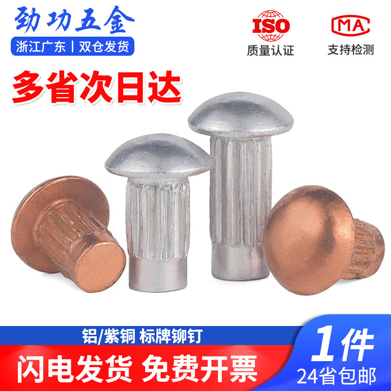Jinggong aluminum sign rivets copper nameplate rivets trademark rivets solid knurled rivets twill aluminum rivets GB827 copper 2*4 100 pieces
