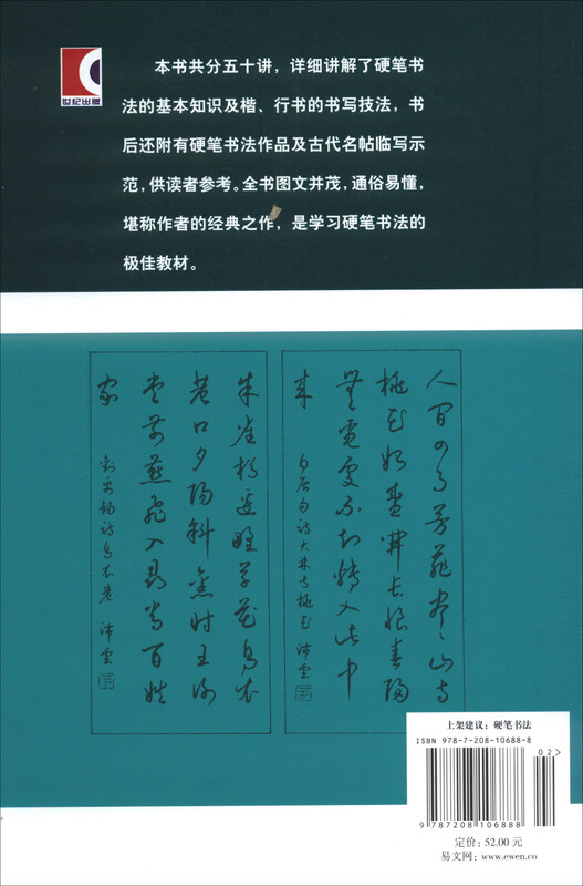 Qian Peiyun's Fifty Lectures on Hard Pen Calligraphy