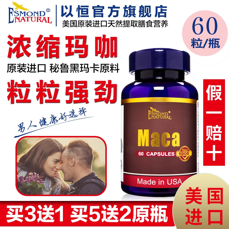 Aisimeng U.S. imported Aisimeng Maca Capsules Dried Maca Tablets Maca Essence Tablets 1 bottle 60 capsules Contact customer service politely