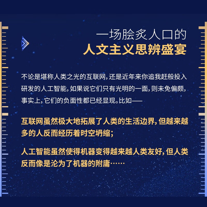 The Disappearance of Human Beings From Atomic Bombs to the Internet to Artificial Intelligence Xiong Peiyun New Books Sociological Readings Humanistic Thoughts