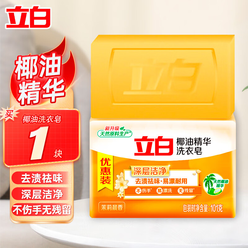 Liby Coconut Oil Essence Laundry Soap Transparent Soap Durable, Stain-Removing, No Yellowing, Mild and Non-irritating 101g Coconut Oil Essence Soap