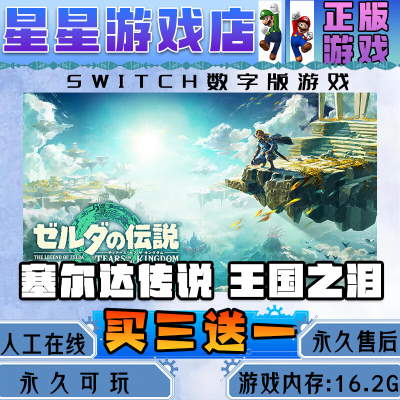 The Legend of Zelda: Tears of the Kingdom switch Chinese digital version buy three get one free switch game digital version standard version