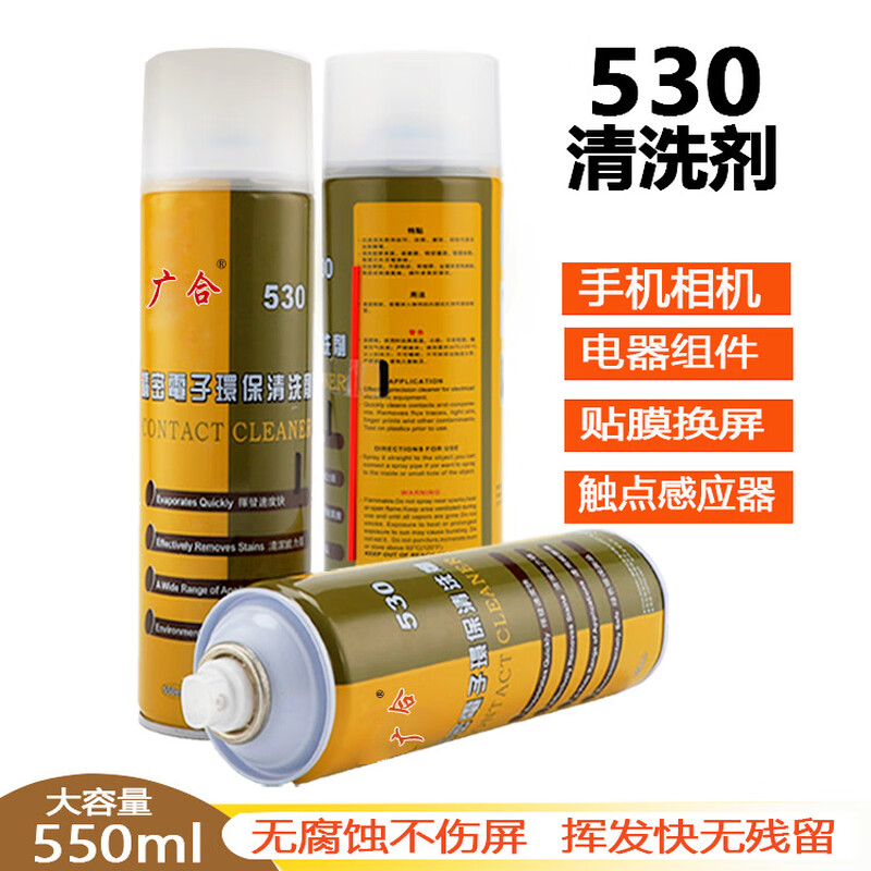 530 Precision Electronic Environmentally Friendly Cleaner Computer Motherboard Camera Mobile Phone Screen Replacement Film Screen Dust Removal Cleaner 550ML Precision Electronic Cleaner