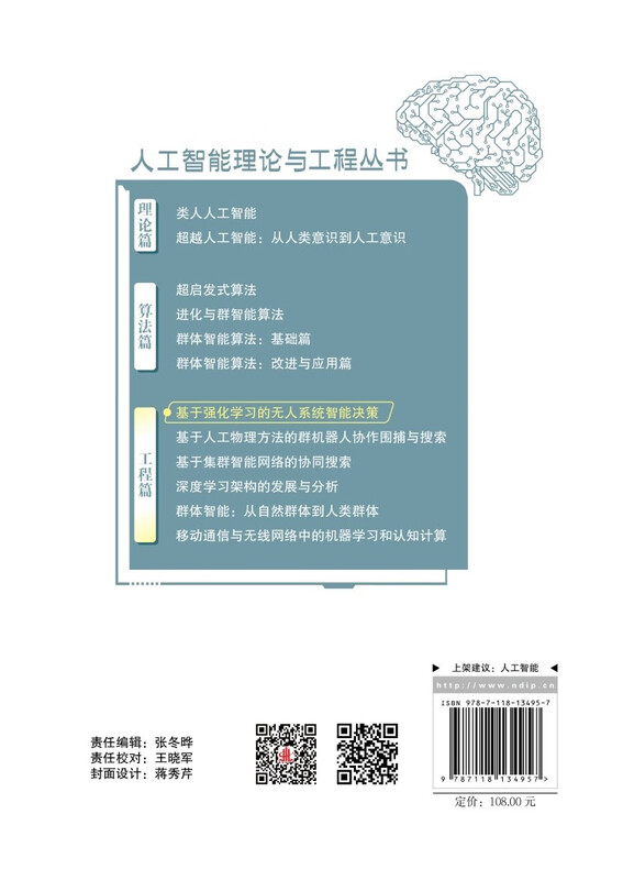 JD.com’s self-operated intelligent decision-making for unmanned systems based on reinforcement learning, unmanned combat, artificial intelligence, reinforcement learning, deep learning