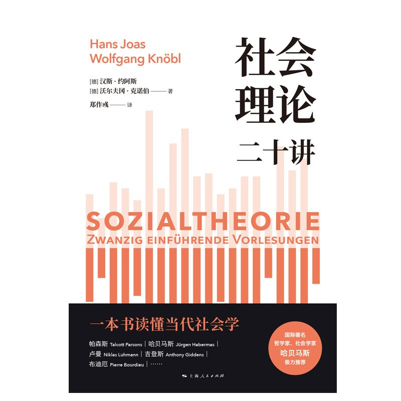 Twenty lectures on social theory