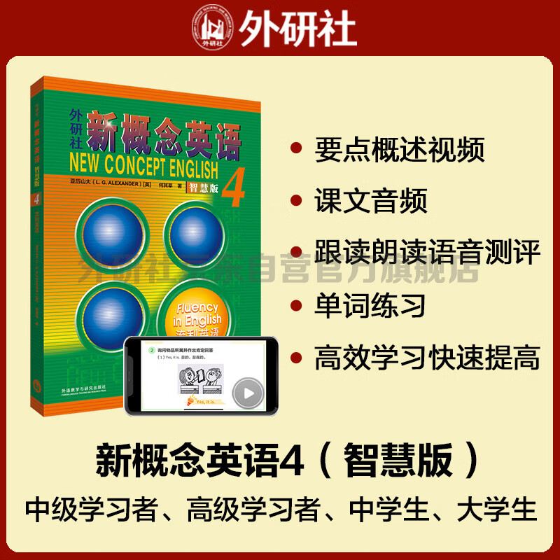 New Concept English 4 Fluent English Student Book (Smart Edition with key point overview video, text audio, word reading, word practice, text reading pronunciation assessment) Self-study English Foreign Language Press