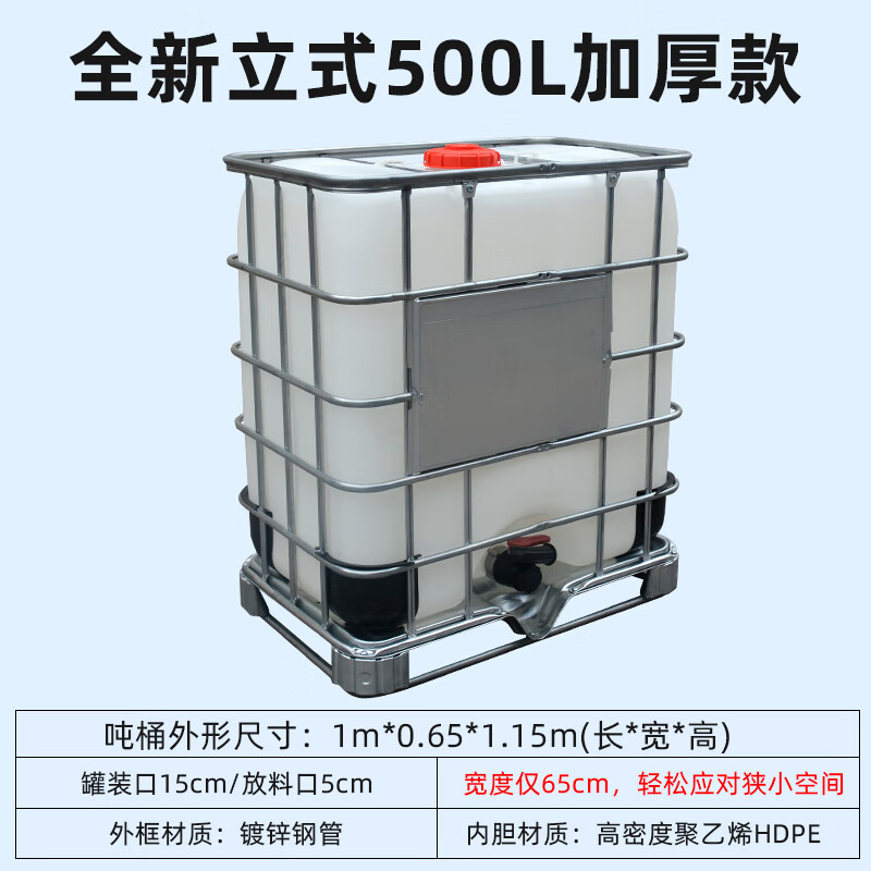 Xinnuoda ton barrel diesel barrel 1000 liter plastic ibc ton barrel 1 ton water tank pe thickened chemical barrel large water storage barrel 500L vertical white (diameter 15cm) newly upgraded thickened version