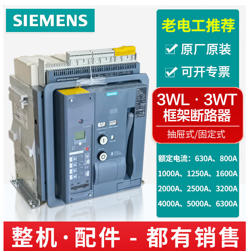 Siemens frame circuit breaker 3WT/3WL switch 1000A 1600A 2000A250 800A fixed x3Px3WT series