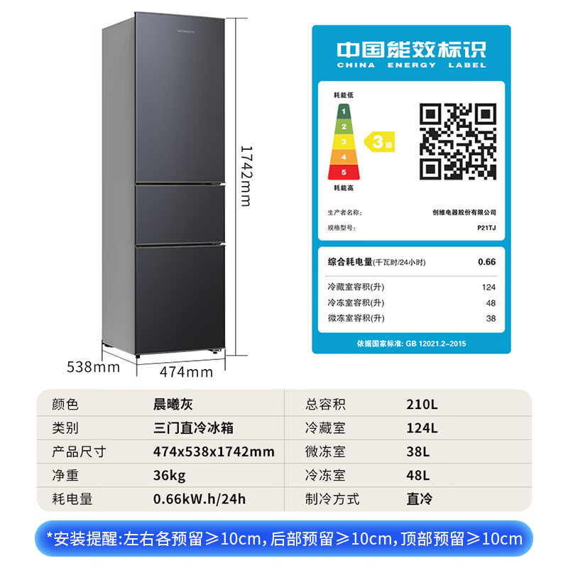 SKYWORTH 210 liter small refrigerator three-door household small refrigerator three-door three-temperature zone middle door soft freezing fresh-keeping power-saving bass P21TJ