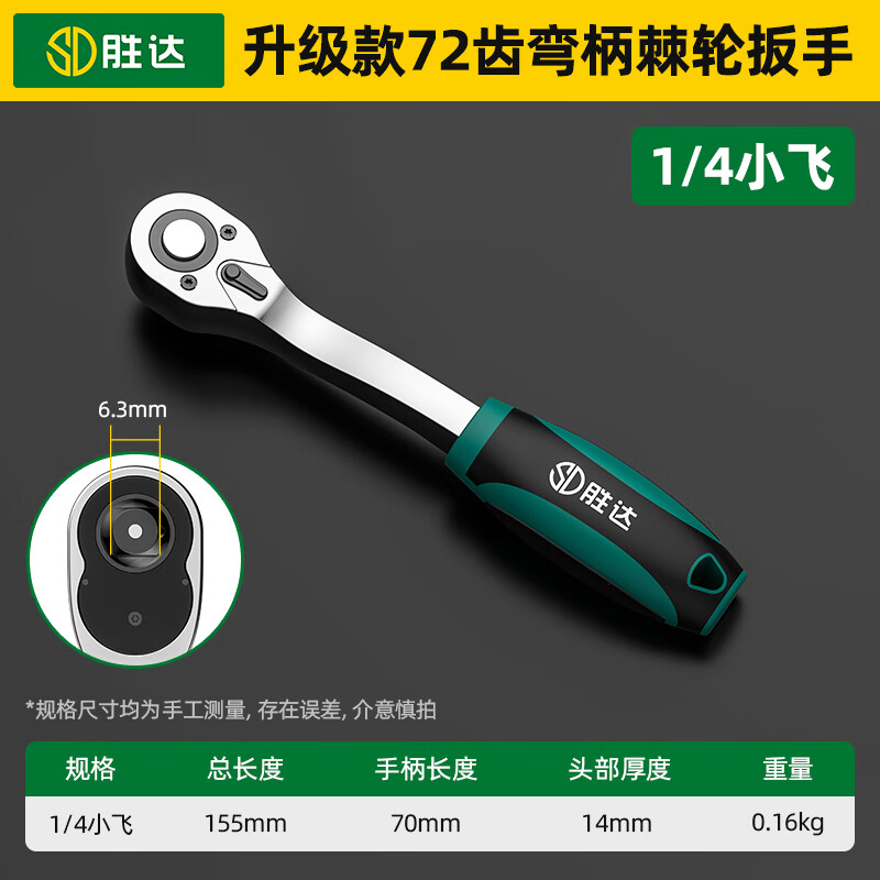 Shengda ratchet socket wrench Xiaofei 72 teeth fast two-way labor-saving thorn wheel thorn wrench auto repair wrench home