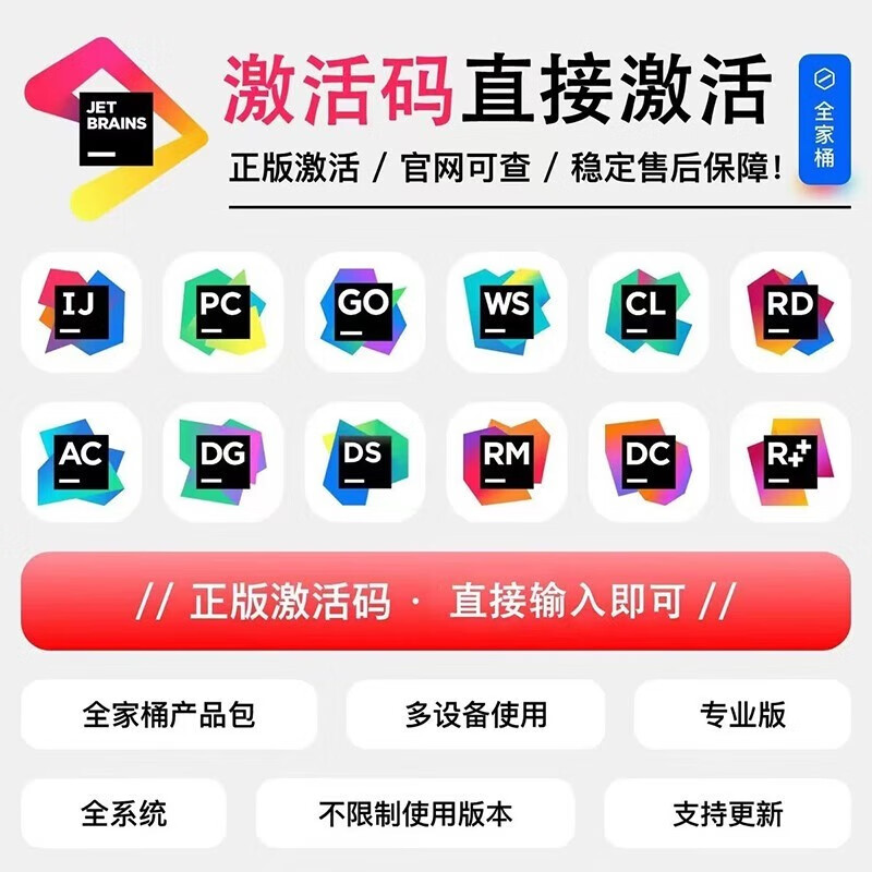 Idea2024/25 genuine activation code permanent pycharm professional version clion jetbrains family bucket mac/linux system activation tool until 2099