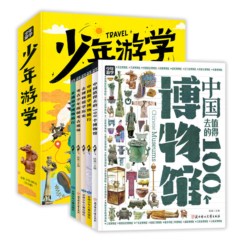 Traveling around China with children on study tours, humanities, geography and archeology museums and other themes, 5 volumes of travel encyclopedia
