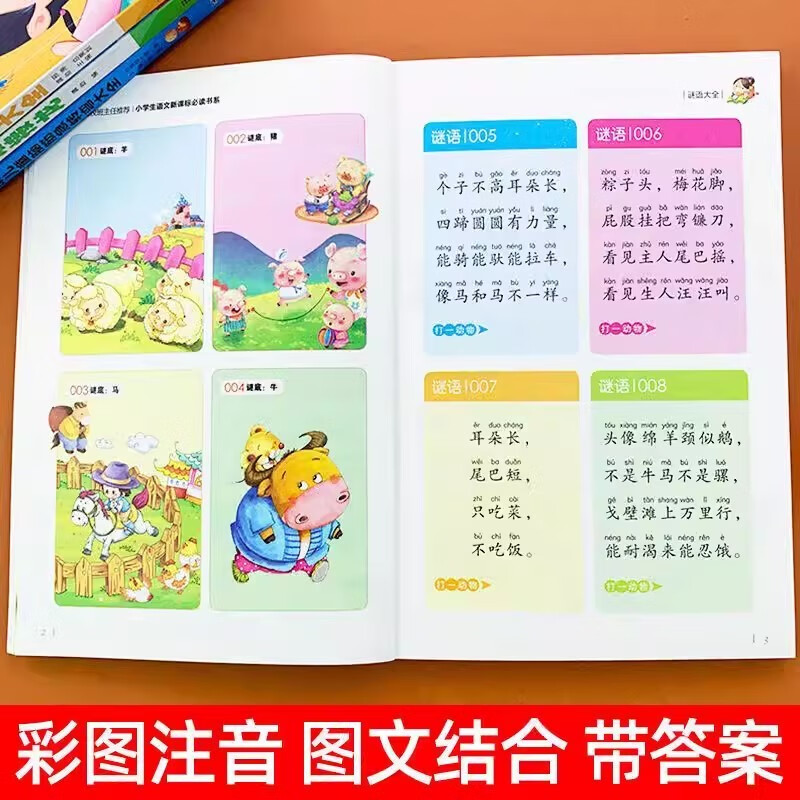 A full set of 4 volumes of brain teasers, riddles, primary school phonetic version, idioms, idioms, solitaire extracurricular books for primary school students, first, second and third grade, children 6-9-12 years old guessing