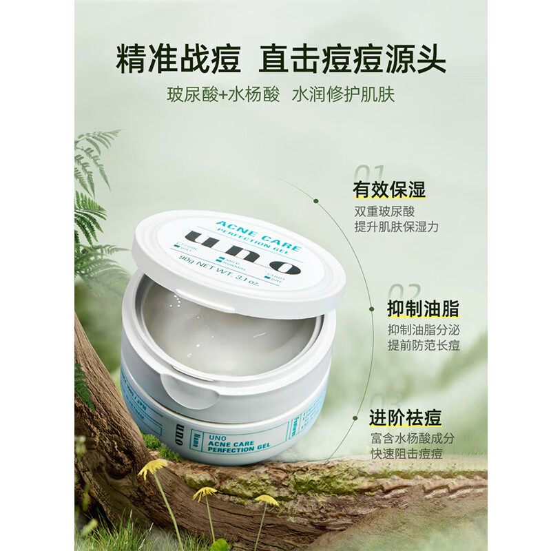 UNO facial cream 90g facial acne removal, oil control, hydrating and moisturizing men's acne removal face cream skin care Chinese Valentine's Day gift