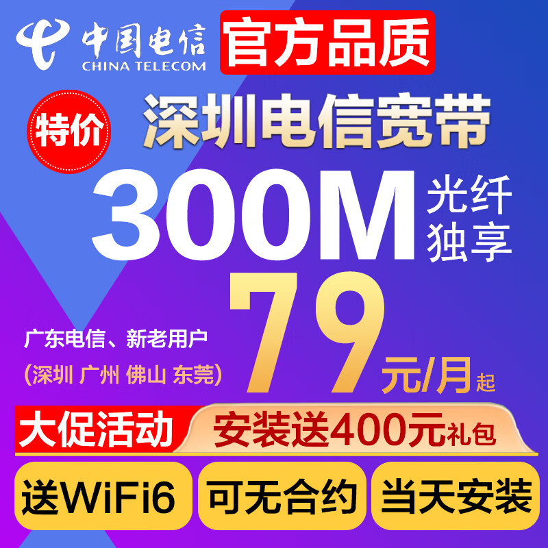 China Telecom Fiber Broadband Shenzhen Telecom 300M free installation and monthly door-to-door installation application 1 High-quality 300M fiber optic package installation including optical modem WiFi