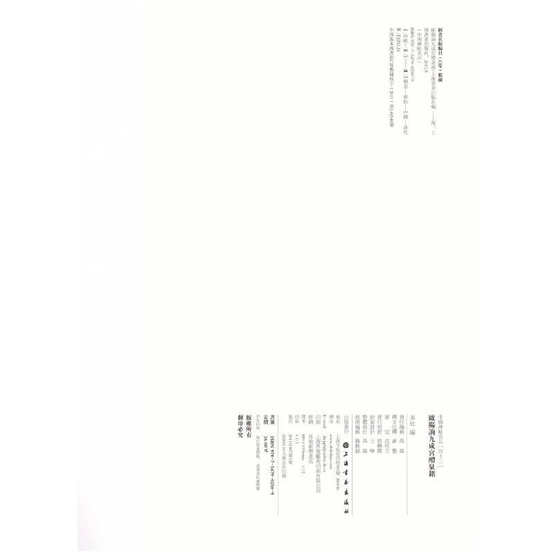 Ouyang Xun Jiucheng Palace Liquan Inscription/Famous Chinese Stele Inscription