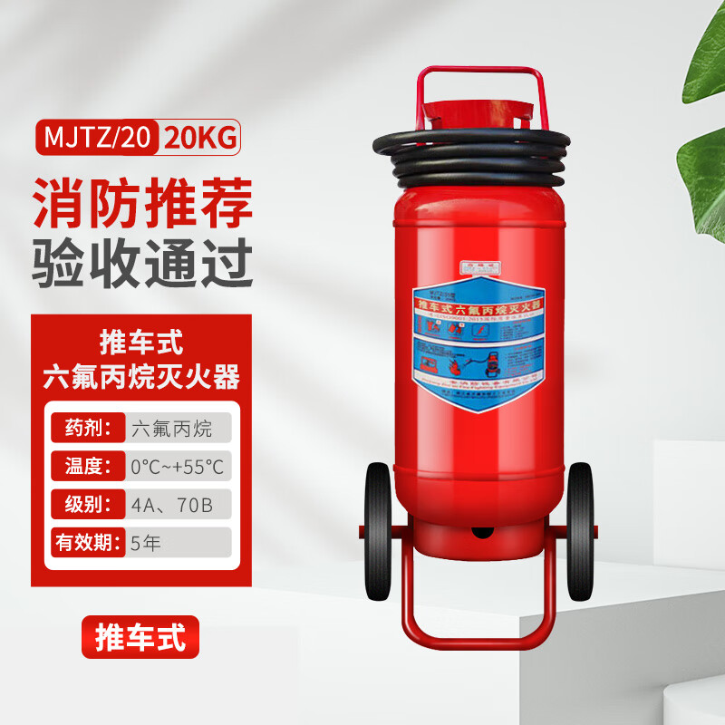 Qun'an hexafluoropropane fire extinguisher stainless steel non-magnetic fire extinguisher clean gas portable hanging MJZ2/4/6kg 20kg hexafluoropropane 20kg cart type hexafluoropropane