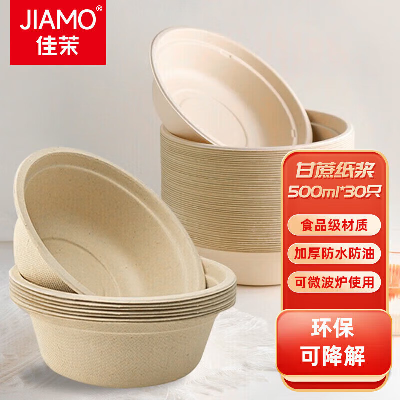 Jiamo sugarcane pulp paper plate and paper bowl disposable tableware waterproof and oil-proof natural color degradable paper bowl 500ml-30 pieces