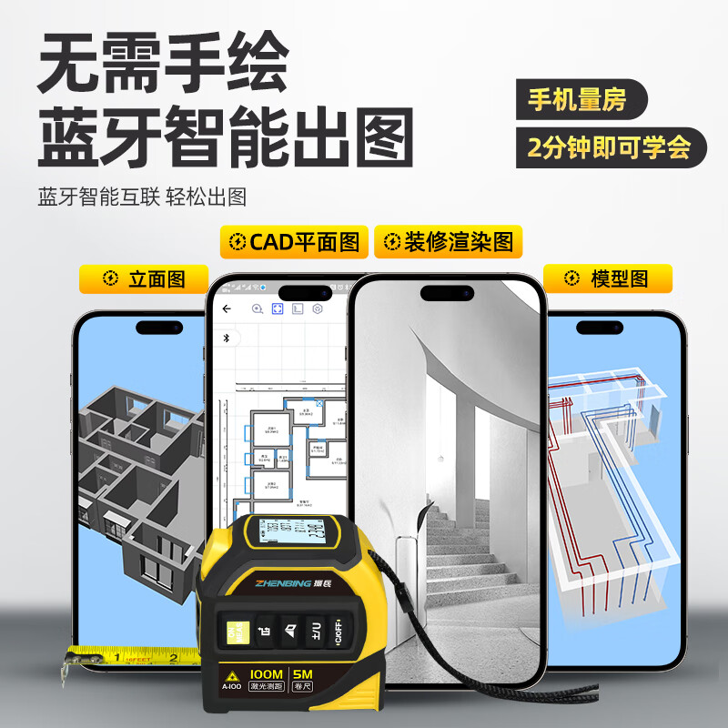 Ou Xiaojiang three-in-one smart laser tape measure infrared high-precision electronic ruler industrial-grade screen display laser cross measuring instrument 60-meter laser + CAD Bluetooth drawing + second-generation laser cross + 5-meter tape measure + lithium battery angle