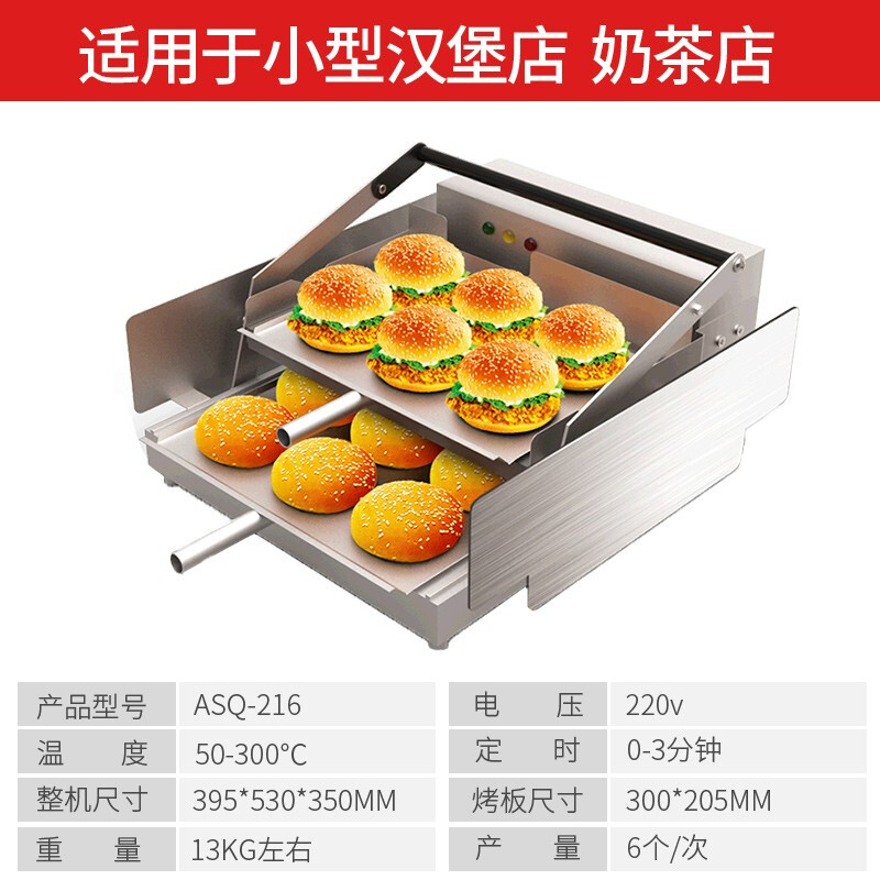 AISHIQI hamburger machine, commercial stall bread machine, hamburger oven, fully automatic hamburger oven, electric heating bread oven, household burger shop special pickling machine and equipment, small mechanical model (can make 6 pieces)
