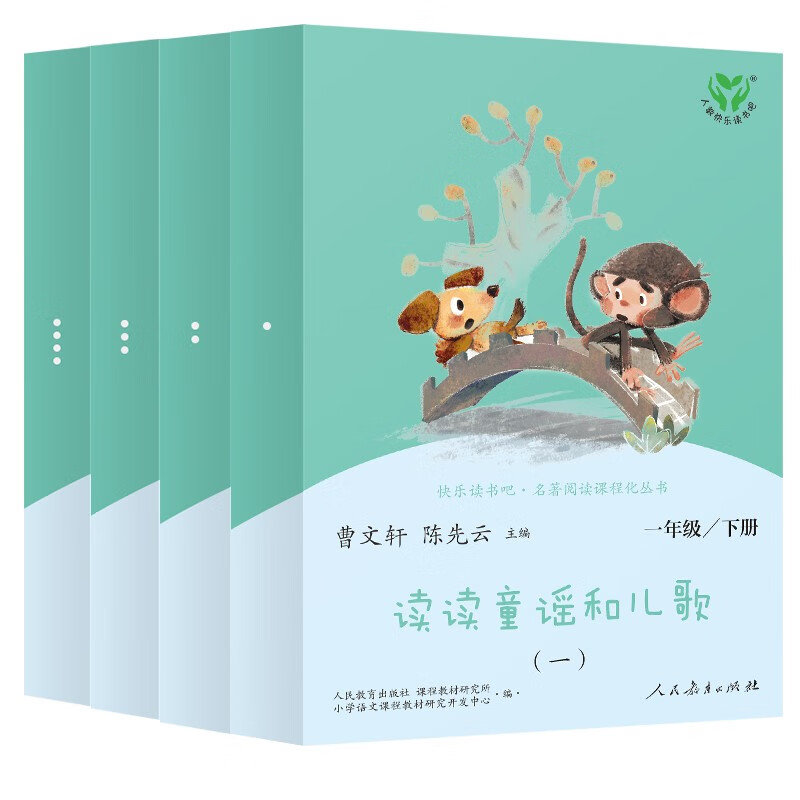Read nursery rhymes and children's songs. People's Education Press Happy Reading Bar 1st Grade Volume 2 Set (4 volumes in total) edited by Cao Wenxuan and Chen Xianyun. Chinese textbook supporting books