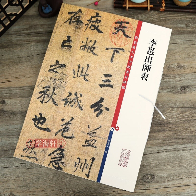 Ready stock, quick delivery, Li Yong's master's example, color enlarged copy of famous Chinese stele calligraphy, traditional marginalia, running script brush calligraphy, calligraphy, adult student copying calligraphy, ancient calligraphy ink rubbings