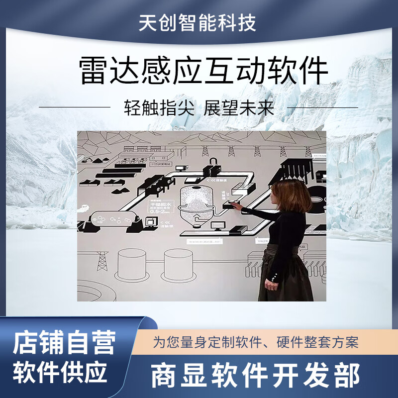 Wall touch sensing interactive radar sensing system interactive projection LED radar map interactive identification software customized version