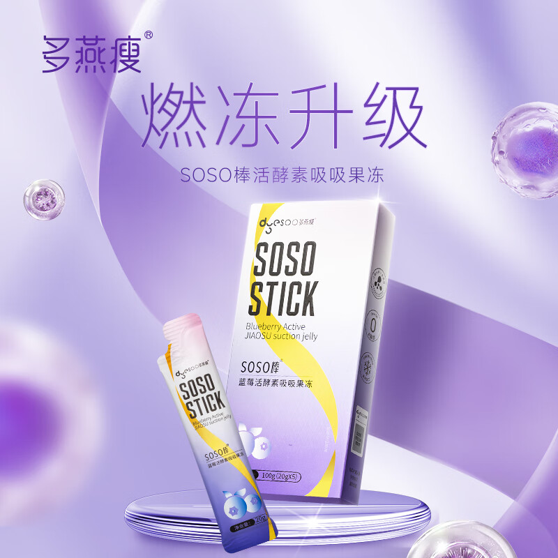 Duoyan Slim Soso Stick Enzyme Jelly Zheng Duoyan recommends live enzyme Hi Eat Xiaosu Classic Blueberry 1 shot 15 boxes