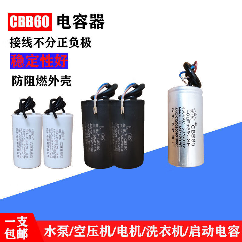 Customized CBB60 water pump motor air compressor washing machine crane starting capacitor 450V8/10/20 universal 12UF