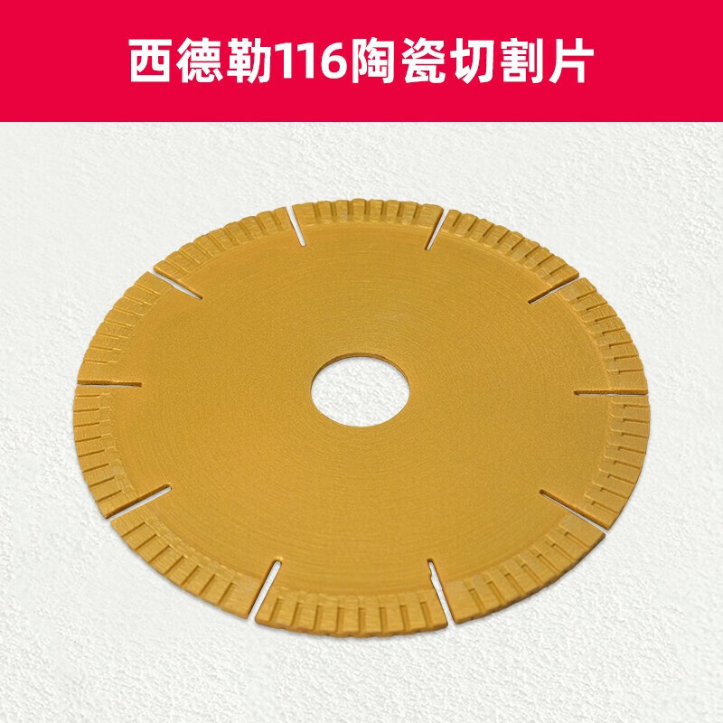 Sidler dust-free desktop tile cutting machine slotting piece grinding blade cutting piece chamfering blade grinding edge piece diameter 116 ceramic cutting piece (finishing type)
