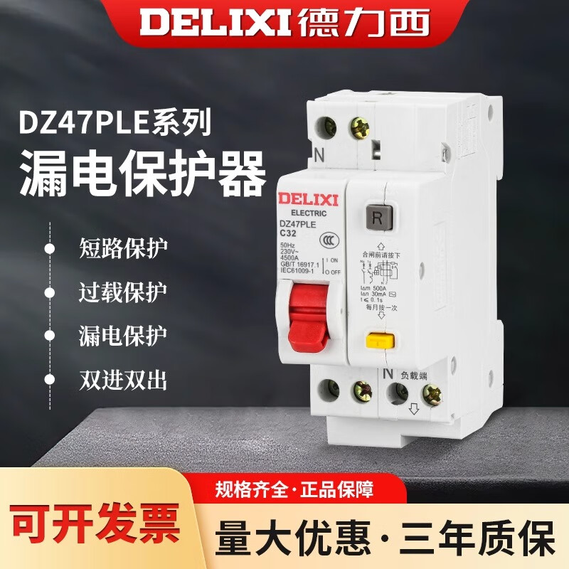 Delixi double in and double out DZ47PLE household leakage protection leakage circuit breaker 1P+N air conditioning air switch 20A32A40A 25A 1P+N