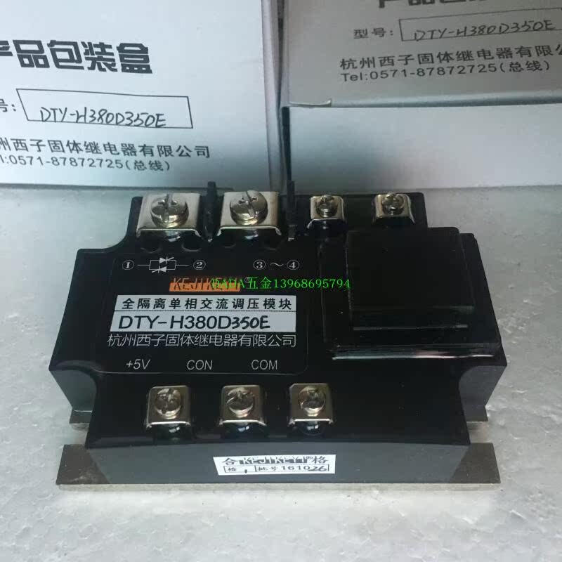 DTY-H380D350E fully isolated single-phase AC voltage regulation module 0-5V