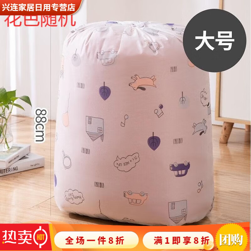 Meikejie storage bag drawstring drawstring household large transparent quilt bag dormitory dust-proof and moisture-proof quilt bag clothing bag cozy cabin drawstring drawstring (random color 88*60cm large size four pack family style