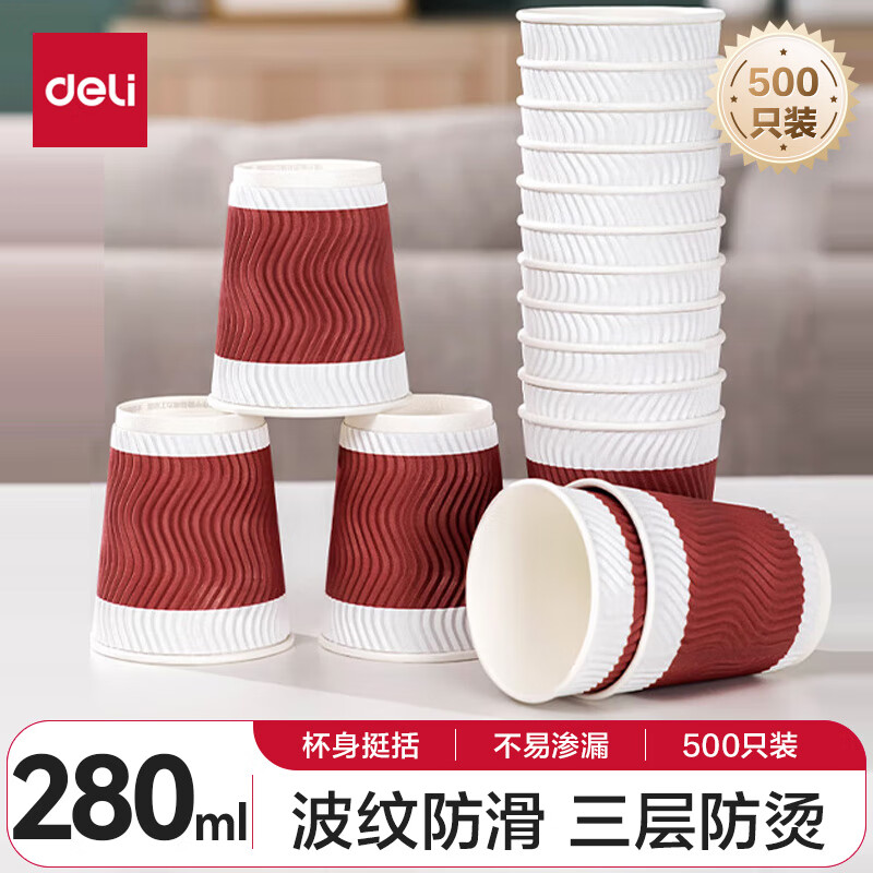 Deli (deli) 500 pieces of 280ml thickened three-layer disposable cups cost-effective large-package coffee cups for home and anti-scalding office