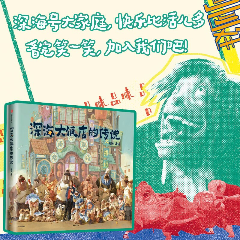 Self-operated The Legend of the Deep Sea Hotel Officially authorized by the movie 