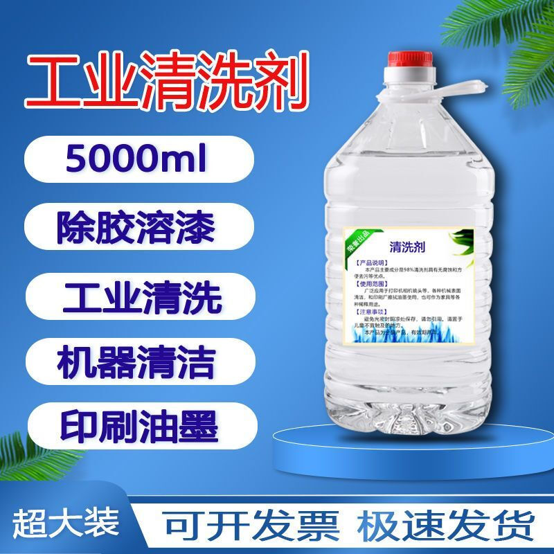Alcohol 100 pure industrial 98 degree mechanical equipment cleaning electronic equipment decontamination fire therapy cupping barrel hot pot burning 5 liter large barrel about 7.8 catties